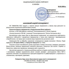 Национальный бизнес-рейтинг